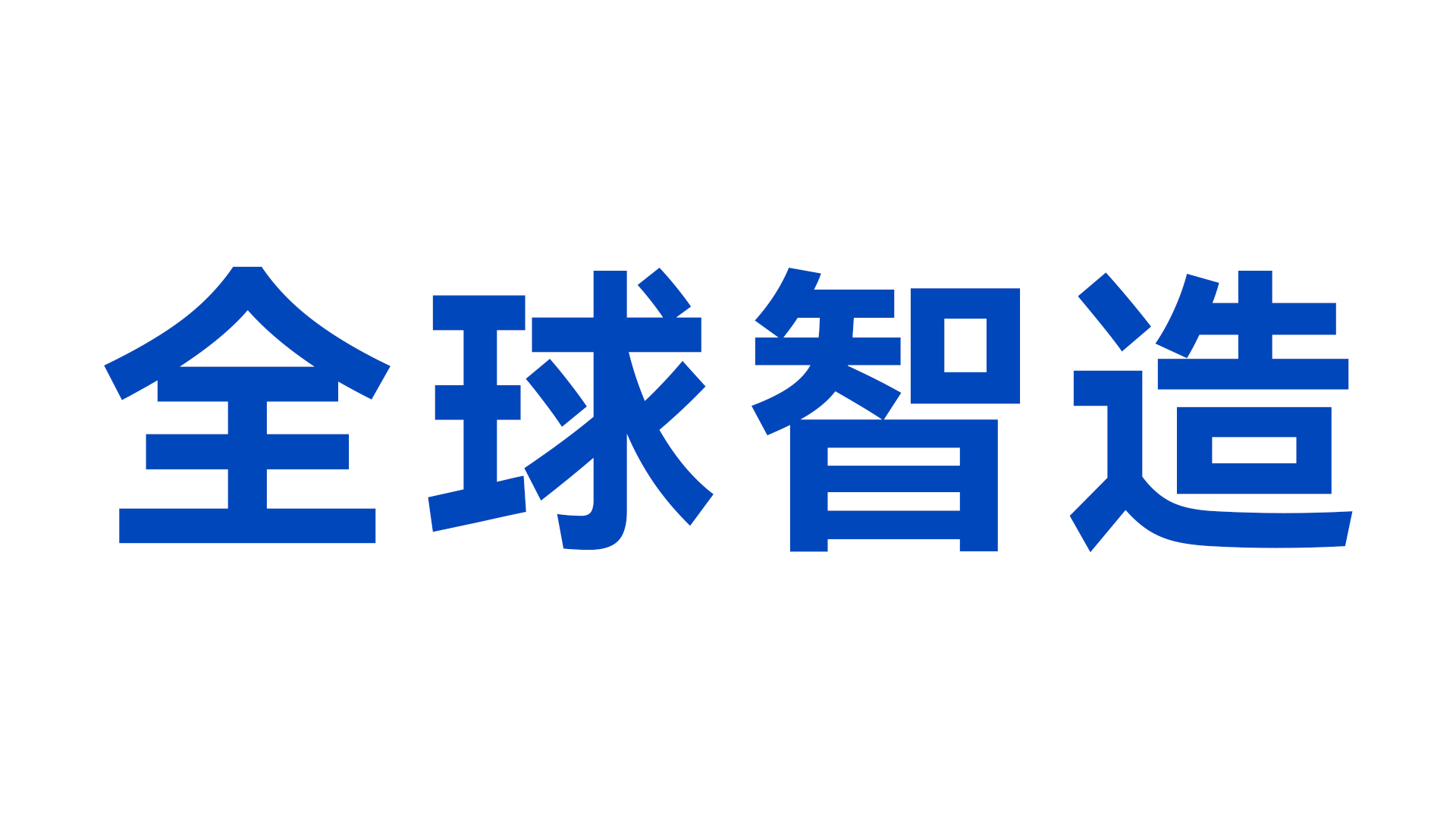 、全球智造精彩集錦|越疆機器人+3D建模=？協作機器人也能當攝影師？夏日炎炎，越疆機器人為你奉上清爽啤酒！