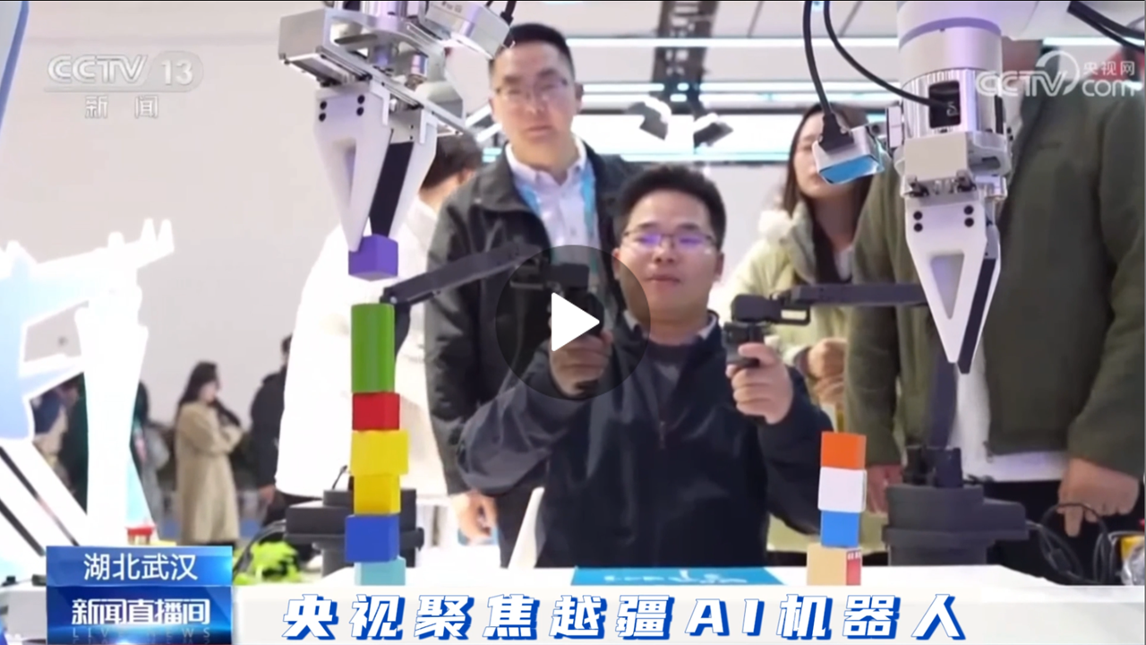 越疆機器人,越疆機器人應用案例,焊接機器人,裝配機器人,越疆協(xié)作機器人、央視聚焦越疆AI機器人X-Trainer