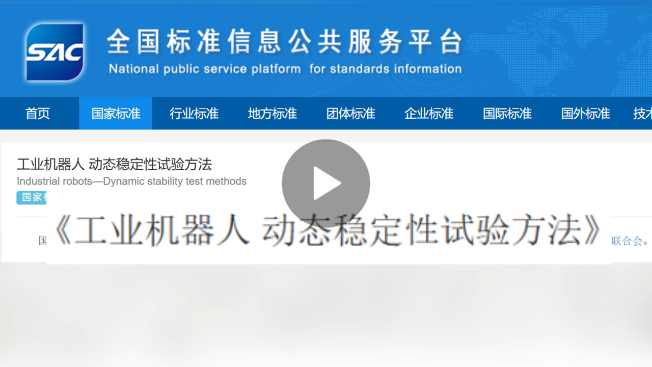 越疆機器人,越疆機器人應用案例,焊接機器人,裝配機器人,越疆協(xié)作機器人、越疆機器人參與牽頭制定《動態(tài)穩(wěn)定性試驗方法》國家標準發(fā)布