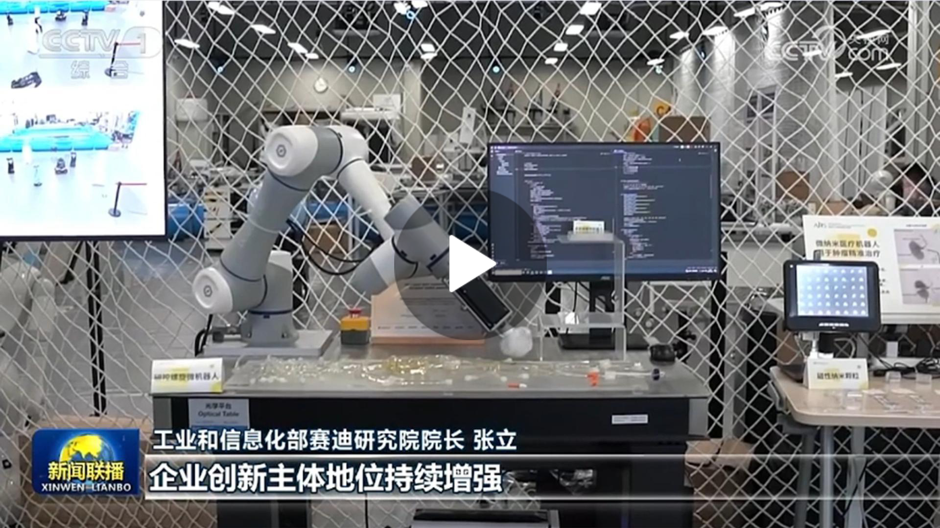 越疆機器人,越疆機器人應用案例,焊接機器人,裝配機器人,越疆協(xié)作機器人、央視CCTV-1《新聞聯(lián)播》報道