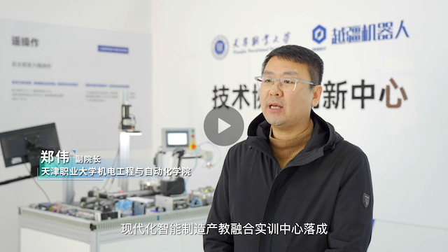 越疆機器人,越疆機器人應用案例,焊接機器人,裝配機器人,越疆協(xié)作機器人、越疆×天津職業(yè)大學｜智能制造產教融合實訓中心落成，樹立職業(yè)教育與產業(yè)升級新標桿
