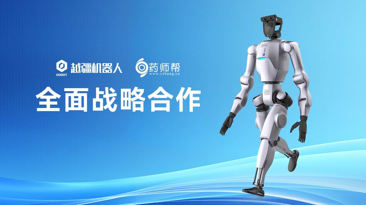 騰訊,騰訊云,教育科技,云端大模型,全球500強企業,多模態AI,遠程交互,機器人終端,智能制造越疆協作機械臂,協作機器人,協作機器人應用,越疆機器人,具身智能,人形機器人,Atom-越疆機器人與藥師幫達成全面戰略合作，加速具身智能機器人在智慧醫藥零售新場景部署落地
